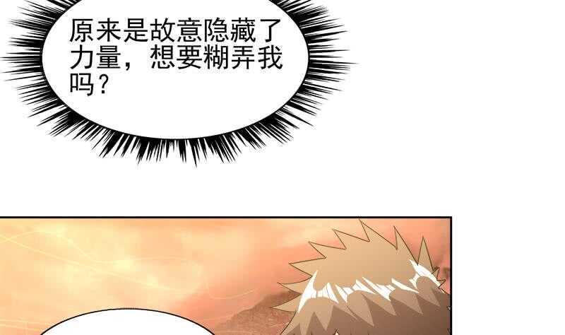 地府混江龙韩漫全集-第225话 就这？无删减无遮挡章节图片 