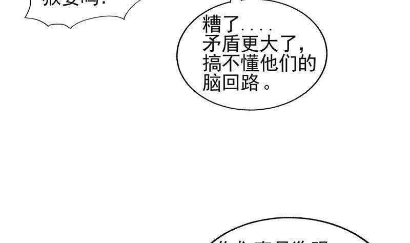 地府混江龙韩漫全集-第227话 看清楚他是谁无删减无遮挡章节图片 