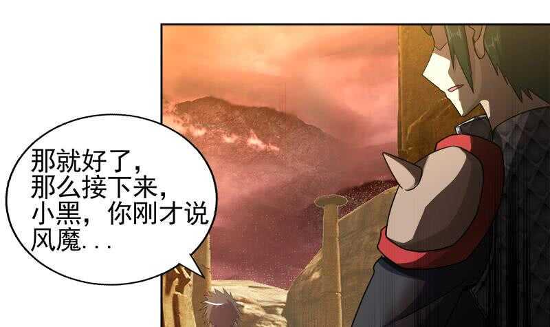 地府混江龙韩漫全集-第228话 寻找风魔无删减无遮挡章节图片 