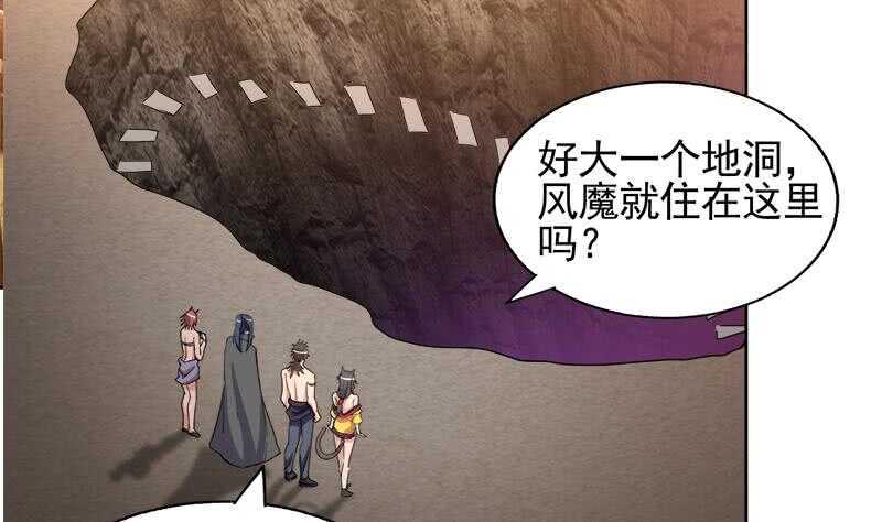 地府混江龙韩漫全集-第228话 寻找风魔无删减无遮挡章节图片 