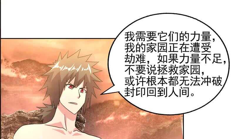 地府混江龙韩漫全集-第228话 寻找风魔无删减无遮挡章节图片 