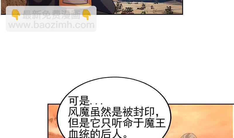 地府混江龙韩漫全集-第228话 寻找风魔无删减无遮挡章节图片 