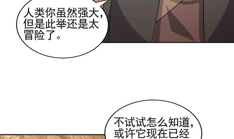 地府混江龙韩漫全集-第228话 寻找风魔无删减无遮挡章节图片 