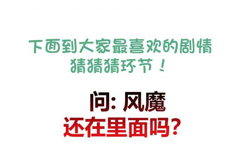 地府混江龙韩漫全集-第228话 寻找风魔无删减无遮挡章节图片 