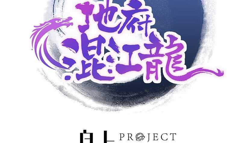 地府混江龙韩漫全集-第229话 风魔现身无删减无遮挡章节图片 