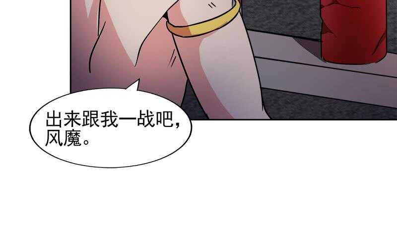 地府混江龙韩漫全集-第229话 风魔现身无删减无遮挡章节图片 