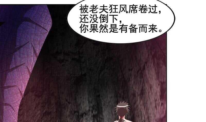 地府混江龙韩漫全集-第229话 风魔现身无删减无遮挡章节图片 