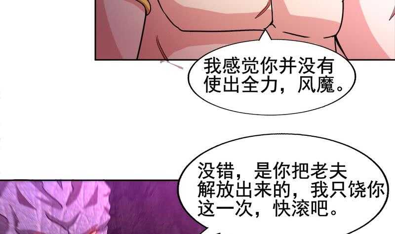 地府混江龙韩漫全集-第229话 风魔现身无删减无遮挡章节图片 