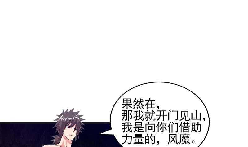 地府混江龙韩漫全集-第229话 风魔现身无删减无遮挡章节图片 
