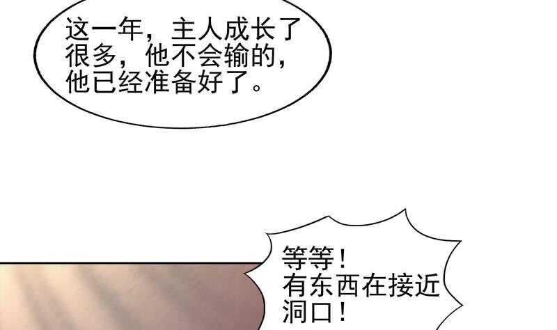 地府混江龙韩漫全集-第230话 收服风魔无删减无遮挡章节图片 