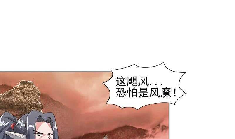 地府混江龙韩漫全集-第230话 收服风魔无删减无遮挡章节图片 