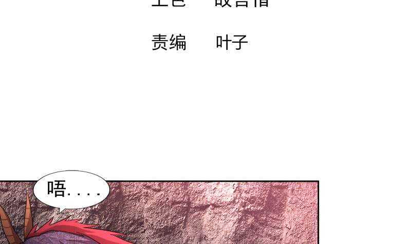 地府混江龙韩漫全集-第230话 收服风魔无删减无遮挡章节图片 