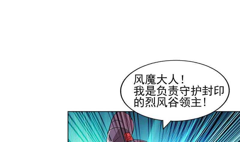 地府混江龙韩漫全集-第230话 收服风魔无删减无遮挡章节图片 