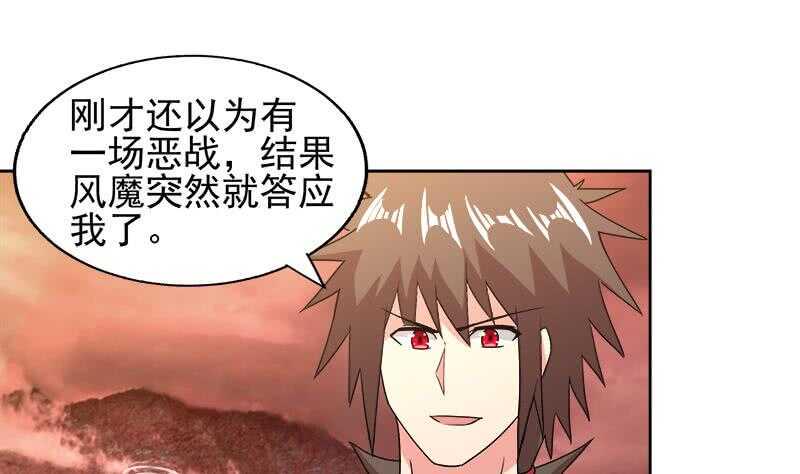 地府混江龙韩漫全集-第230话 收服风魔无删减无遮挡章节图片 