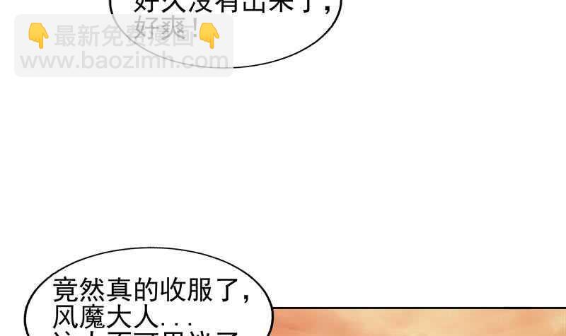 地府混江龙韩漫全集-第230话 收服风魔无删减无遮挡章节图片 