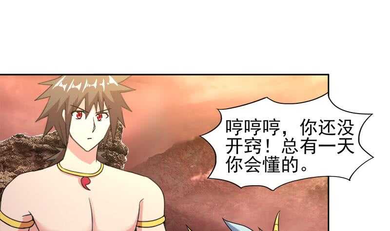 地府混江龙韩漫全集-第230话 收服风魔无删减无遮挡章节图片 