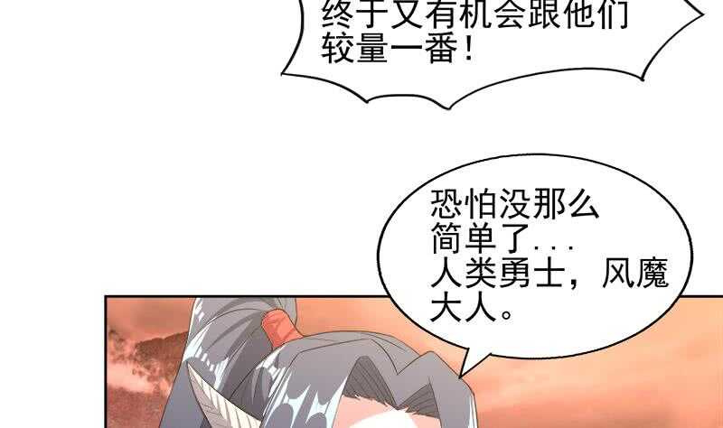 地府混江龙韩漫全集-第230话 收服风魔无删减无遮挡章节图片 
