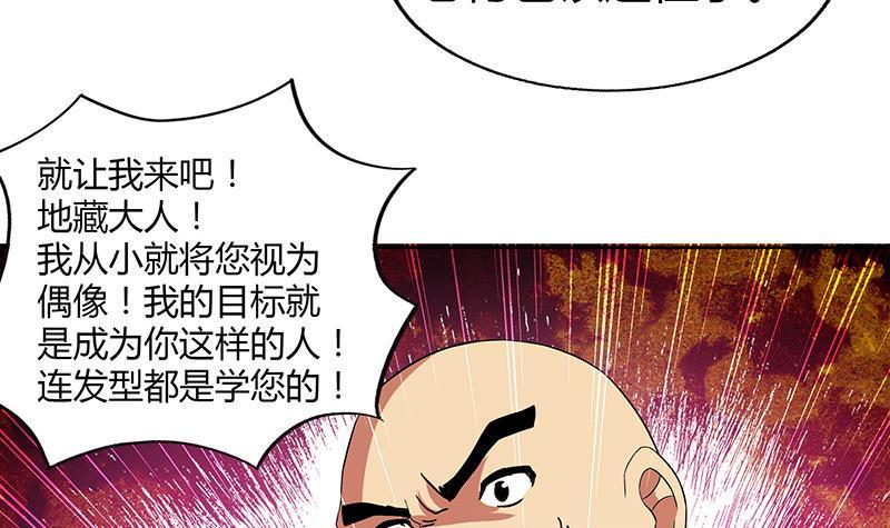 地府混江龙韩漫全集-第24话 争夺舍利无删减无遮挡章节图片 