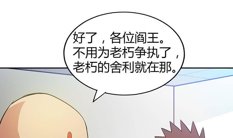 地府混江龙韩漫全集-第24话 争夺舍利无删减无遮挡章节图片 