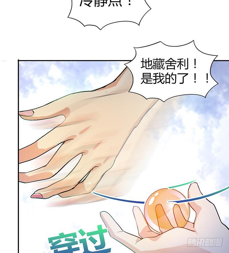 地府混江龙韩漫全集-第24话 争夺舍利无删减无遮挡章节图片 