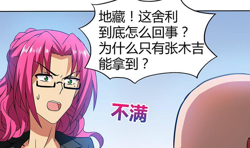 地府混江龙韩漫全集-第24话 争夺舍利无删减无遮挡章节图片 