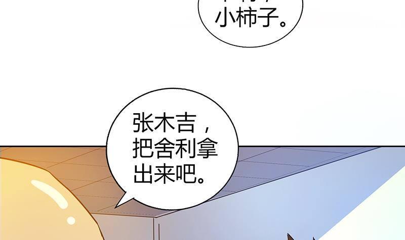 地府混江龙韩漫全集-第24话 争夺舍利无删减无遮挡章节图片 