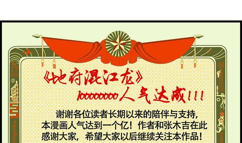 地府混江龙韩漫全集-第24话 争夺舍利无删减无遮挡章节图片 
