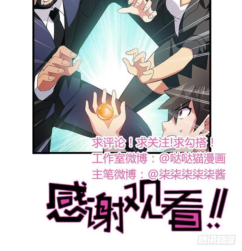 地府混江龙韩漫全集-第24话 争夺舍利无删减无遮挡章节图片 