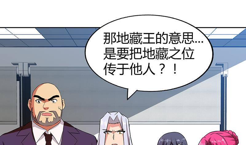 地府混江龙韩漫全集-第24话 争夺舍利无删减无遮挡章节图片 