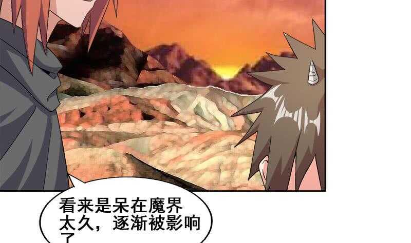 地府混江龙韩漫全集-第232话 我长角了！无删减无遮挡章节图片 