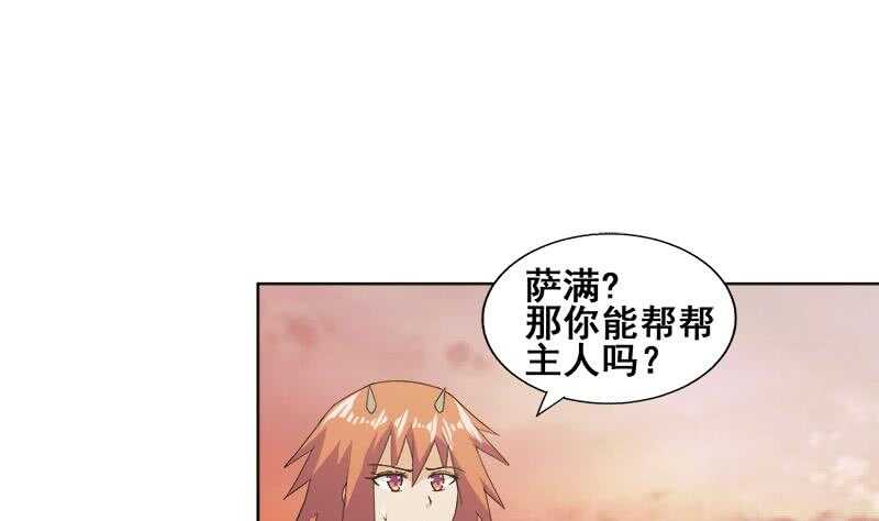 地府混江龙韩漫全集-第232话 我长角了！无删减无遮挡章节图片 