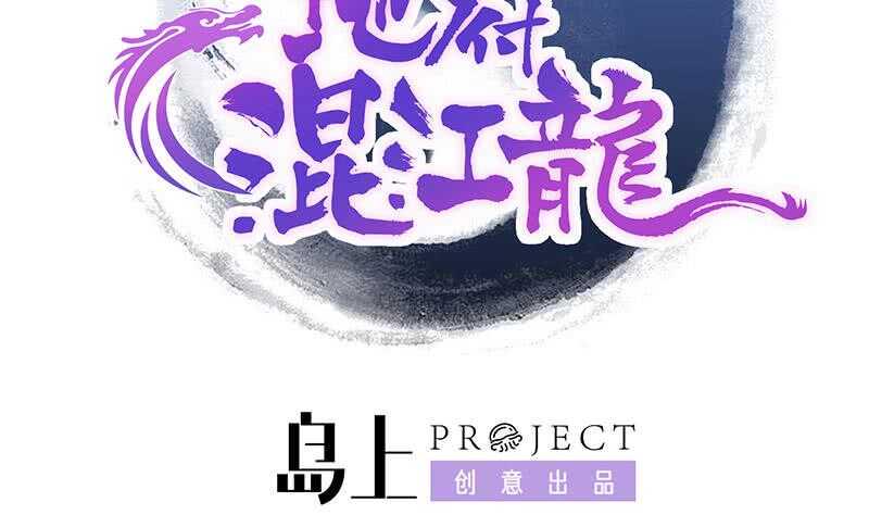 地府混江龙韩漫全集-第233话 原形毕露无删减无遮挡章节图片 
