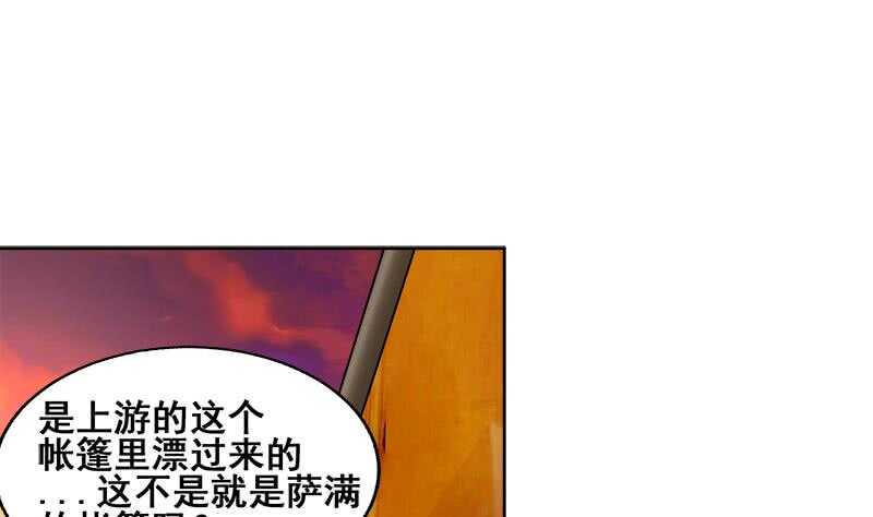 地府混江龙韩漫全集-第233话 原形毕露无删减无遮挡章节图片 
