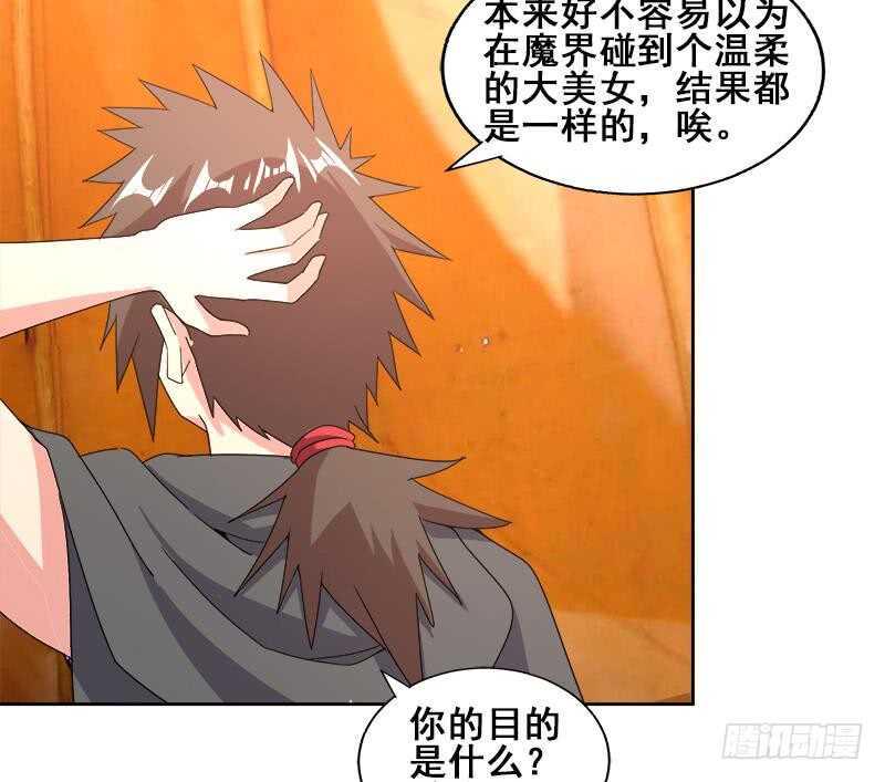 地府混江龙韩漫全集-第234话 原来是天界贼人！无删减无遮挡章节图片 