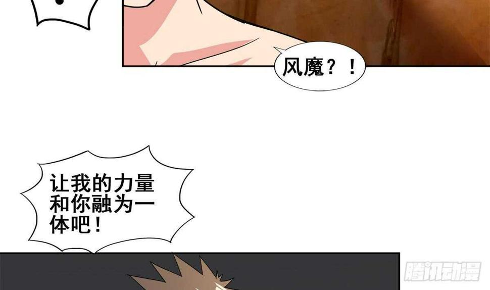 地府混江龙韩漫全集-第235话 风魔形态！无删减无遮挡章节图片 