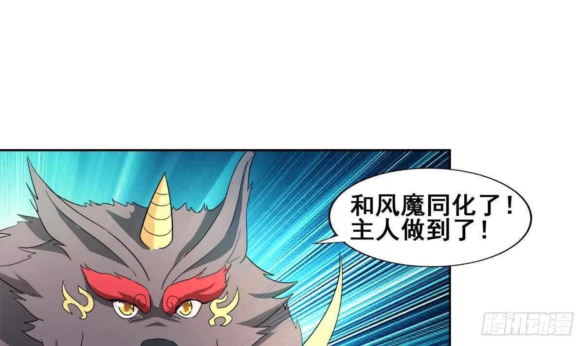 地府混江龙韩漫全集-第235话 风魔形态！无删减无遮挡章节图片 