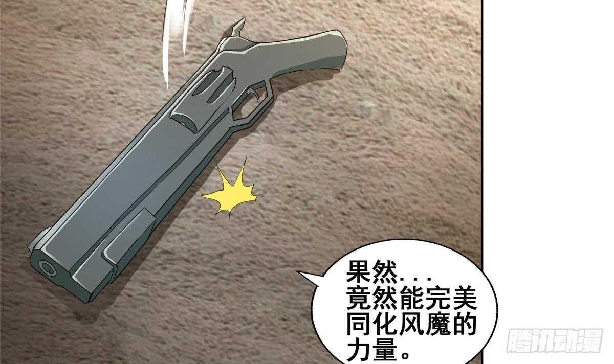 地府混江龙韩漫全集-第235话 风魔形态！无删减无遮挡章节图片 