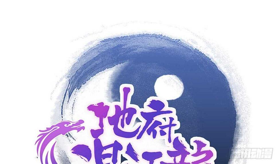 地府混江龙韩漫全集-第236话 月亮上的仙女？无删减无遮挡章节图片 
