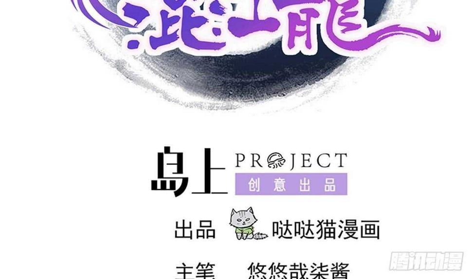 地府混江龙韩漫全集-第236话 月亮上的仙女？无删减无遮挡章节图片 
