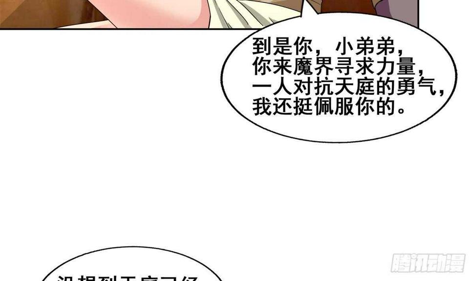 地府混江龙韩漫全集-第236话 月亮上的仙女？无删减无遮挡章节图片 