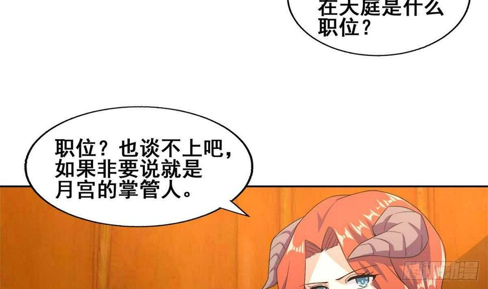 地府混江龙韩漫全集-第236话 月亮上的仙女？无删减无遮挡章节图片 