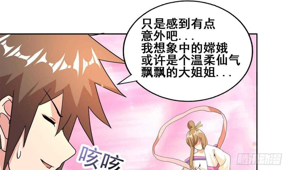 地府混江龙韩漫全集-第236话 月亮上的仙女？无删减无遮挡章节图片 