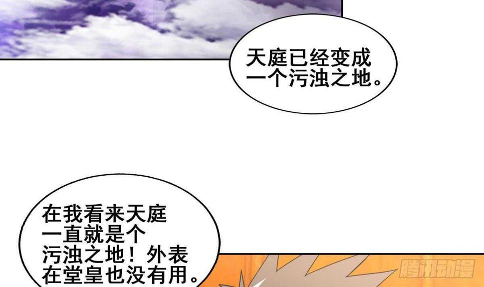 地府混江龙韩漫全集-第236话 月亮上的仙女？无删减无遮挡章节图片 