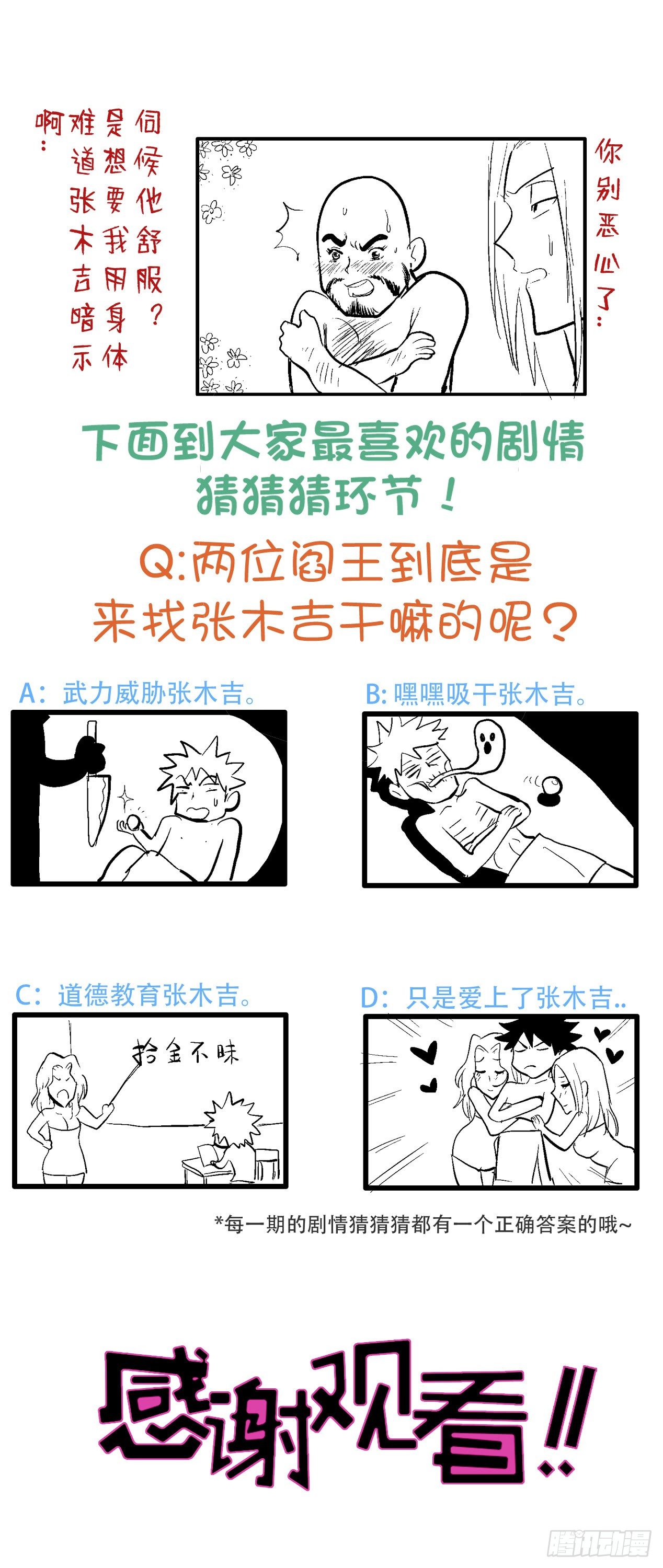 地府混江龙韩漫全集-第25话 深夜女访客们无删减无遮挡章节图片 
