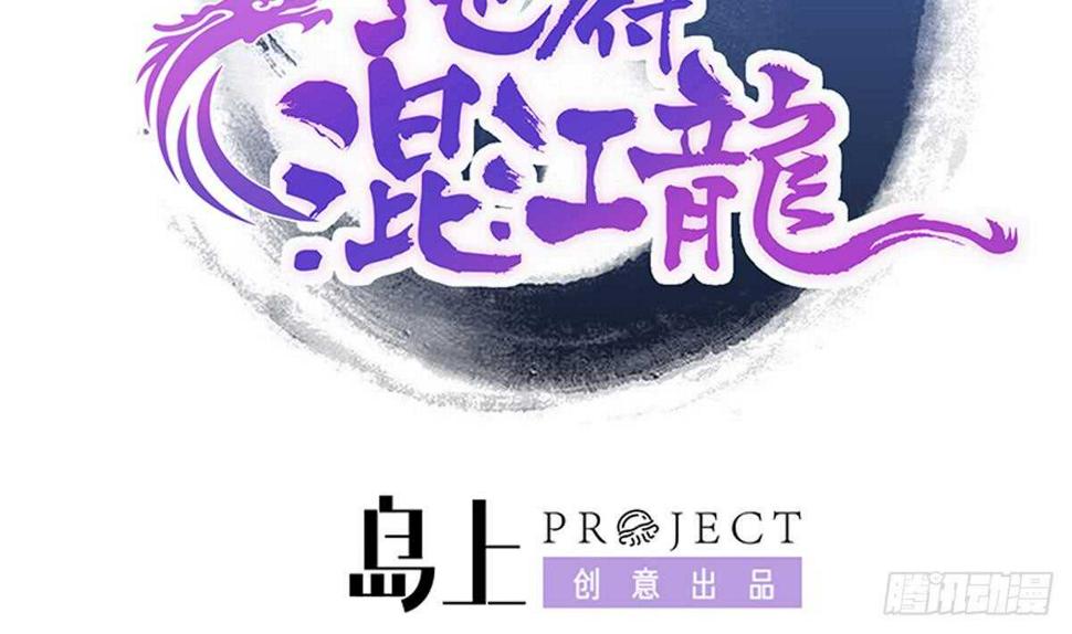 地府混江龙韩漫全集-第241话 炎魔现世无删减无遮挡章节图片 