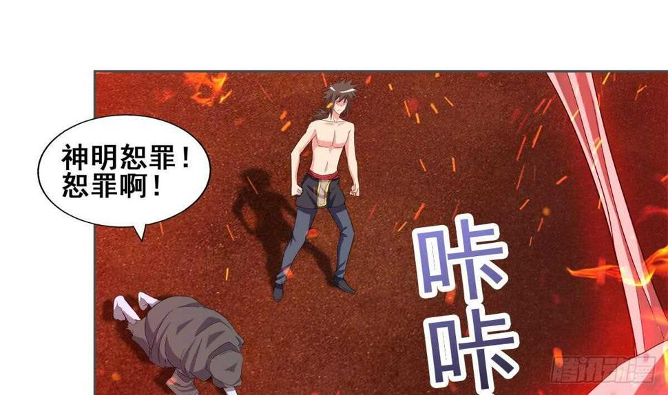 地府混江龙韩漫全集-第241话 炎魔现世无删减无遮挡章节图片 