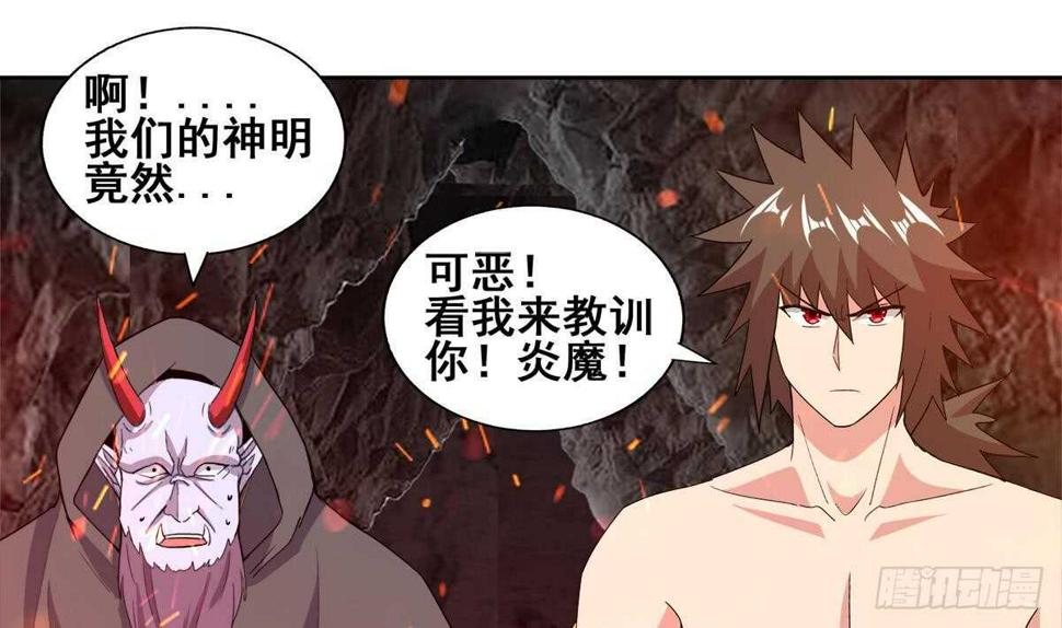 地府混江龙韩漫全集-第241话 炎魔现世无删减无遮挡章节图片 