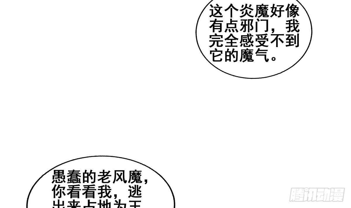 地府混江龙韩漫全集-第241话 炎魔现世无删减无遮挡章节图片 