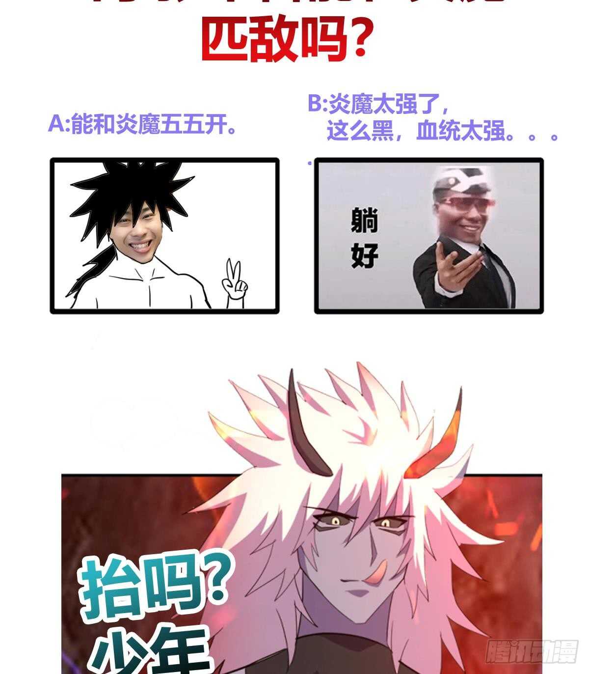 地府混江龙韩漫全集-第241话 炎魔现世无删减无遮挡章节图片 