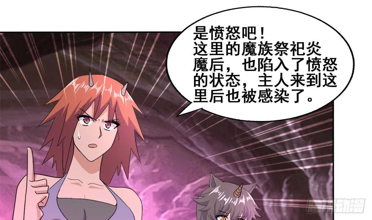 地府混江龙韩漫全集-第242话 愤怒的炎魔无删减无遮挡章节图片 